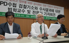 법학자들, '검찰 민주주의 파괴활동 중단 촉구'