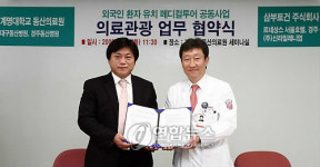 동산의료원-삼부토건 업무협약