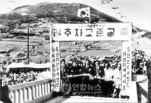 제주 추자교 준공