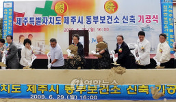 제주시 동부보건소 내년 4월 준공