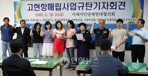 거제 고현항 매립사업, 설명회부터 `삐걱
