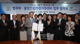 법무부-중앙건강지원센터 업무협약식