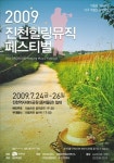 치유 음악 아시나요..진천서 페스티벌