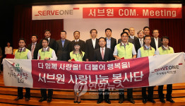 서브원 사회공헌헌장 선포식
