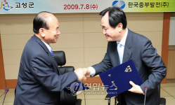 고성군 풍력발전단지 협약