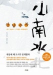 中 작가 한샤오궁의 넉넉한 산골 예찬