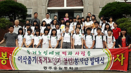 광주숭일중 이삭줍기 봉사단