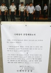 국회본청 출입제한조치 이틀째
