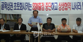 충북청주슈퍼마켓조합 사업조정 신청