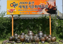 현대重에 울산옹기엑스포 조형물 등장