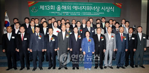 제13회 올해의 에너지 위너상 시상식