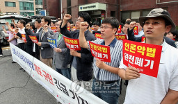 언론노조, 미디어법 폐지 촉구