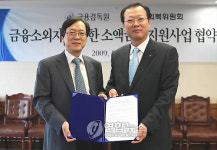 금감원-신용회복위원회, 소액금융지원사업 협약체결