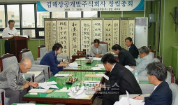 김해상의, 산업단지 직접 개발..회사설립