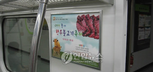 울주군 영남권 지하철서 불고기특구 홍보