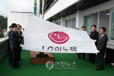 LG이노텍 회사기 게양