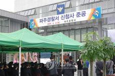 파주경찰서 신청사 준공