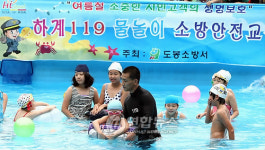 하계 119물놀이 안전 교실