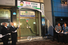 주민소환운동본부 사무소 오픈