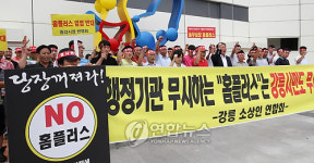 강릉 홈플러스 입점 반대한다