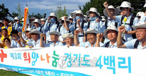 적십자 희망나눔 경기도 400리 걷기