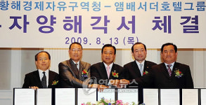 황해청-앰배서더호텔 당진에 호텔 MOU