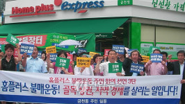 청주 홈플러스 불매운동 주민참여 확산