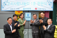 우리은행,  우리 사랑나눔 터 만들기 사업 전개