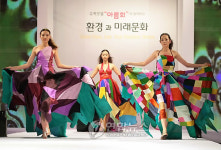 인천세계도시축전 아름회 환경패션쇼
