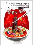 `짬뽕이 좋아 지방상영 도와주세요