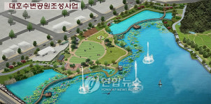 수변공원 탈바꿈 나주 대호저수지