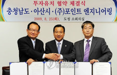 충남도-포인트엔지니어링 투자유치 MOU