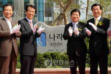 나라키움 대전센터 준공