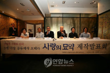 공동제작 오페라 <사랑의 묘약> 제작발표회