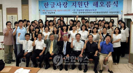 한글사랑 지원단 해오름식