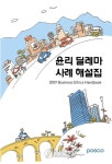 윤리딜레마 사례해설집