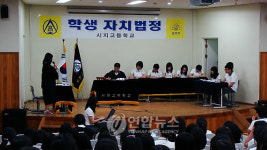 대구 시지고서 `학생 자치법정 열려