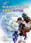 씨앤앰 케이블TV기 초등야구대회