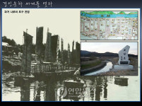 <경기도 강변살자>-②번영으로 가는 관문