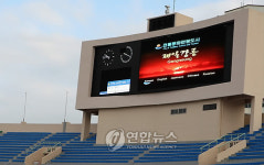 강릉종합운동장 신형 전광판 교체