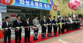 화성우체국 개국기념식