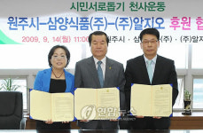 원주 천사운동 기업 협약