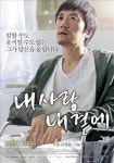 <새영화> 솔직한 신파 내사랑 내곁에