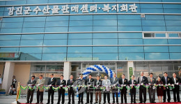 강진 마량항에 수산물판매센터 개장