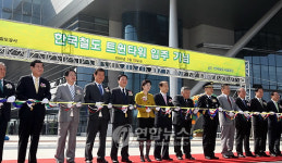 한국철도공사 신사옥 준공식