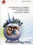 충남도, 비상시 외국인 국민행동요령 발간