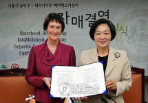 송파구-미국 버지니아주 페어팩스카운티 자매결연