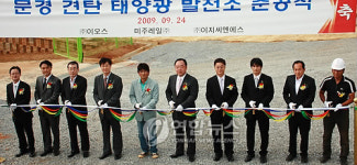 미주레일, 문경 견탄 태양광발전소 준공식