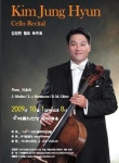 <문화소식> 김정현 첼로 독주회