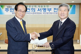 마산 준비위도 통합 건의서 제출